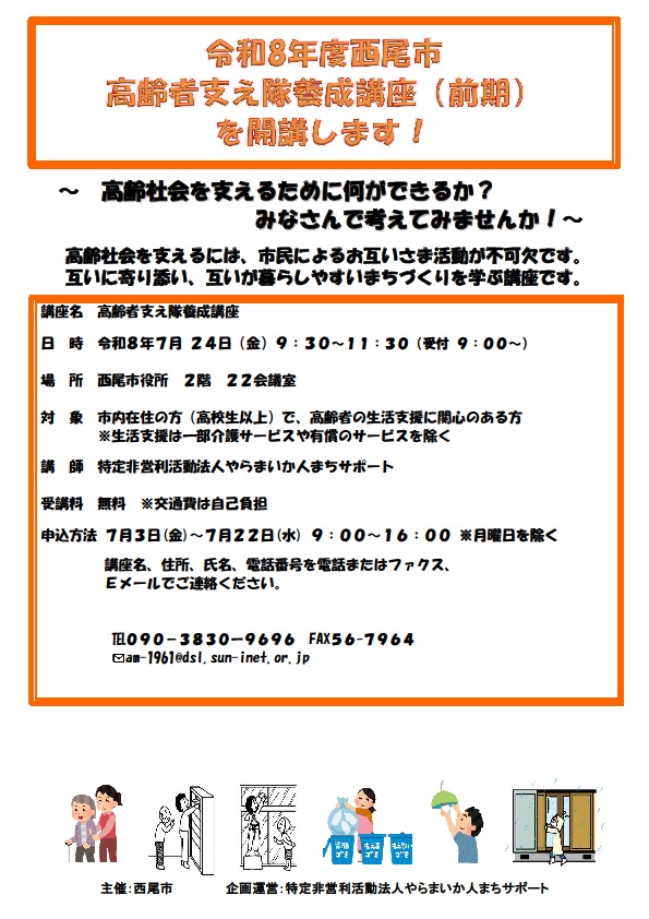 R8高齢者支え隊養成講座前期