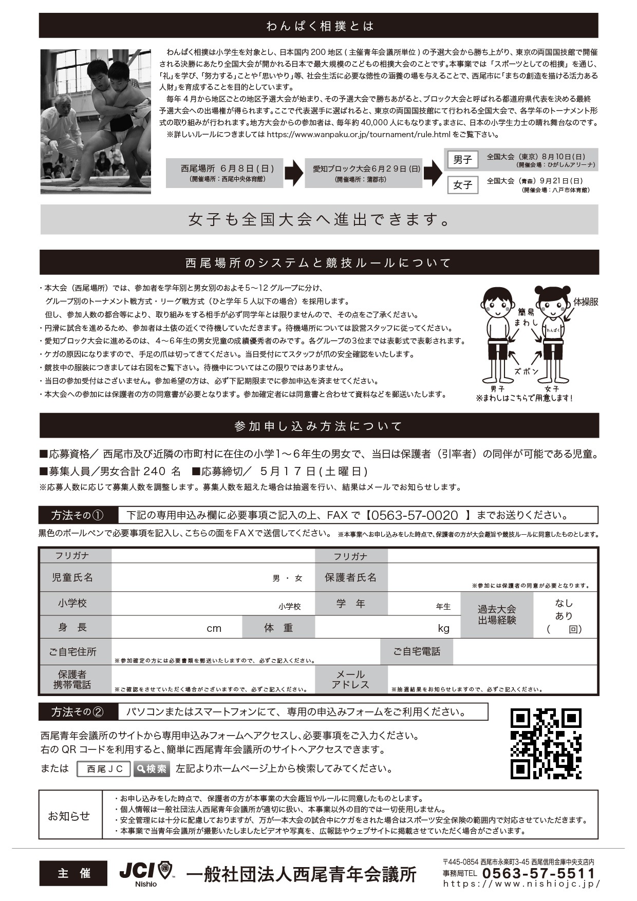 わんぱく相撲2025(2).jpg