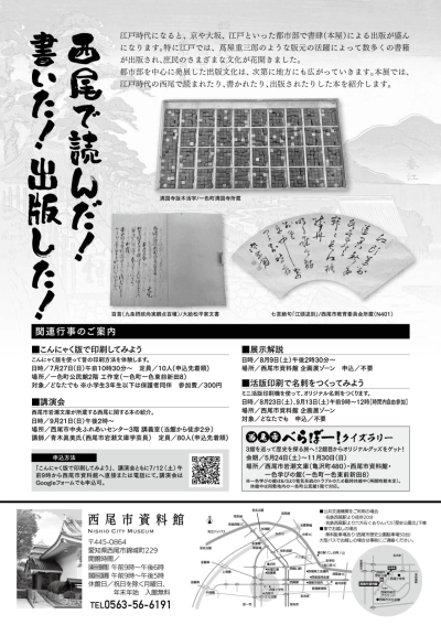 mode3_w400-企画展_西尾で読んだ_CH2_250701_163106.webp