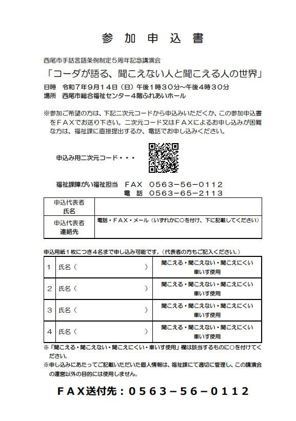 参加申込書.png