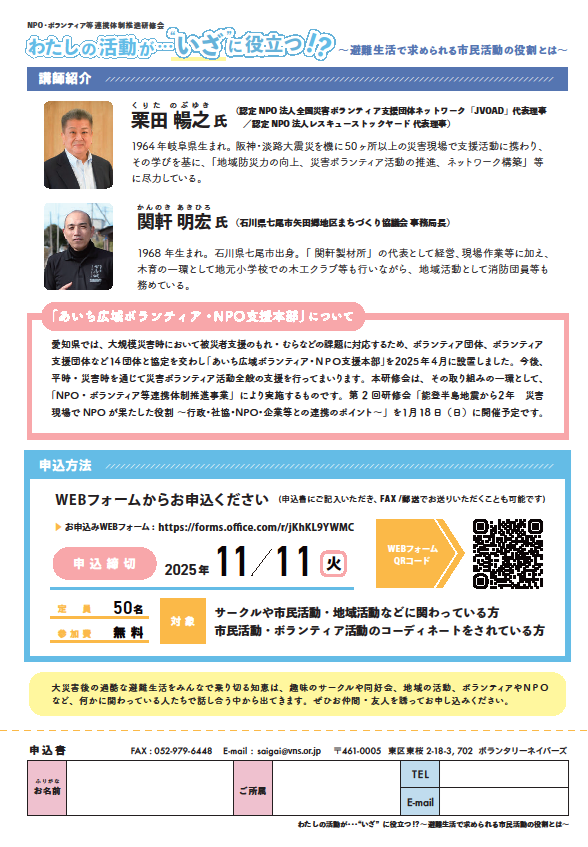 ボランティアネイバーズ裏.png