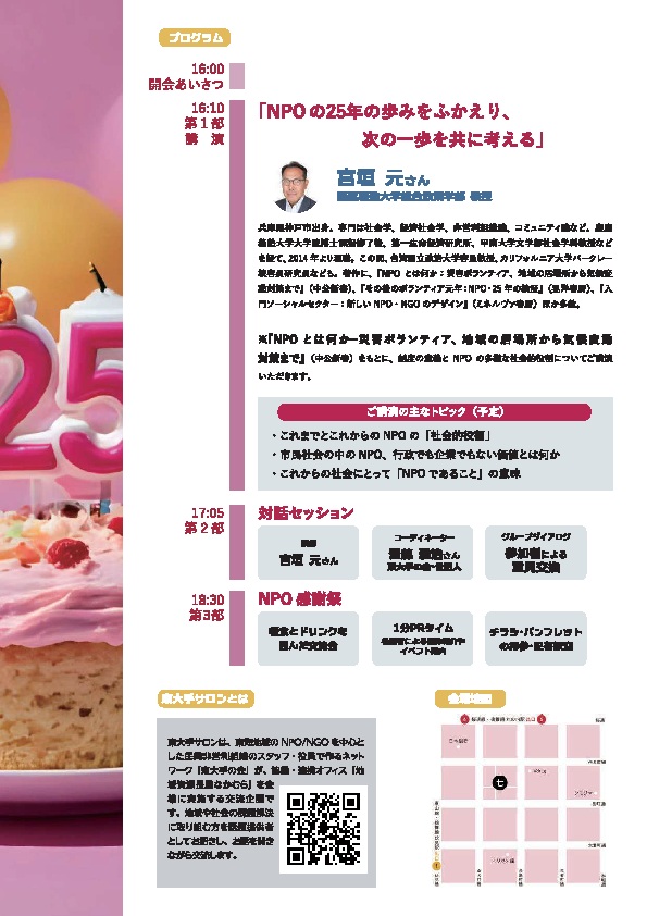 NPOの25年の歩みを振り返り2.jpg