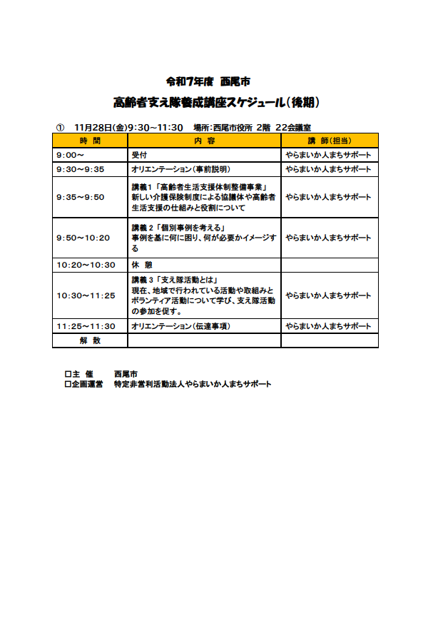 後期高齢者スケジュール.png