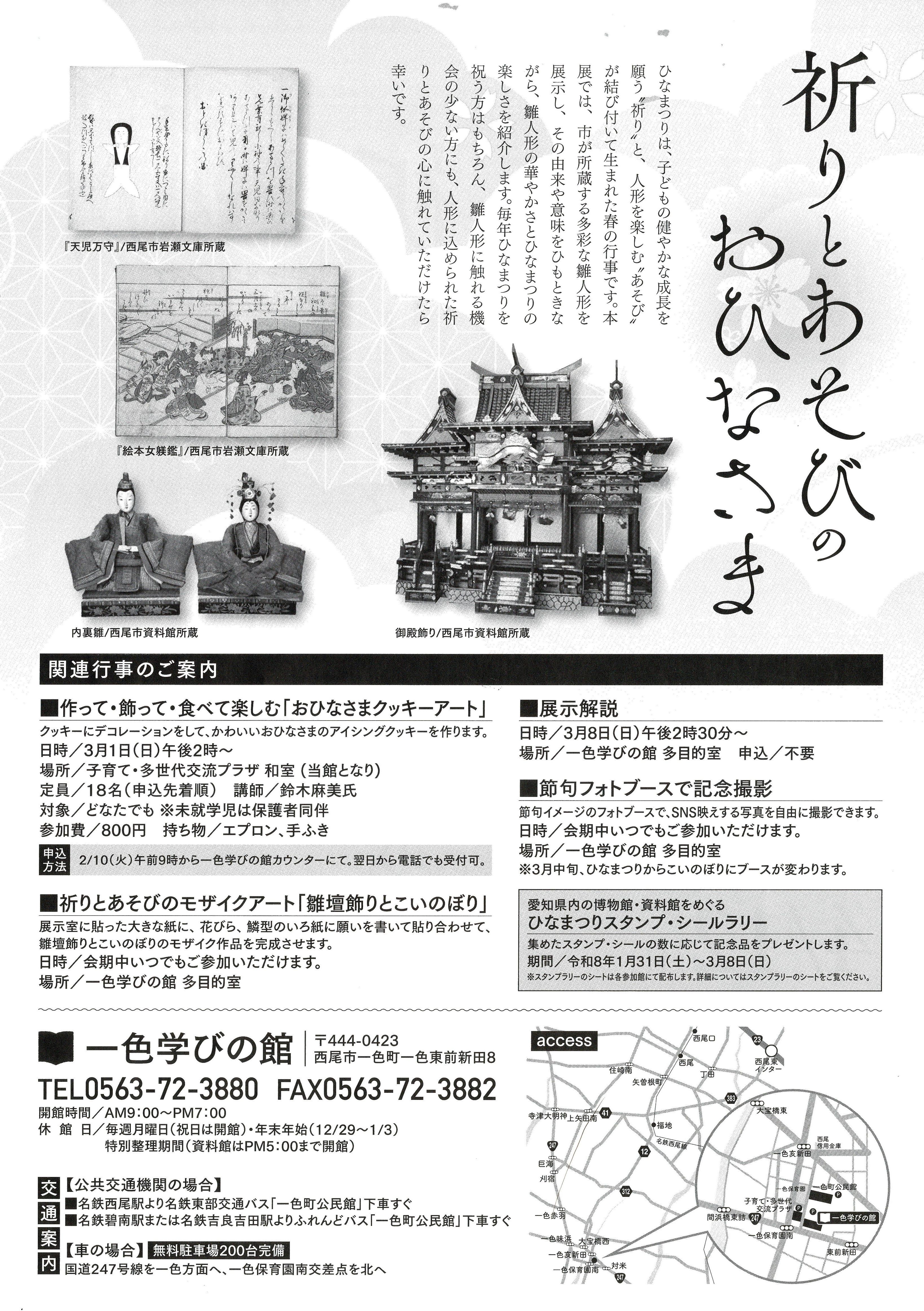 一色学びの館 祈りとあそびのおひなさま.jpg