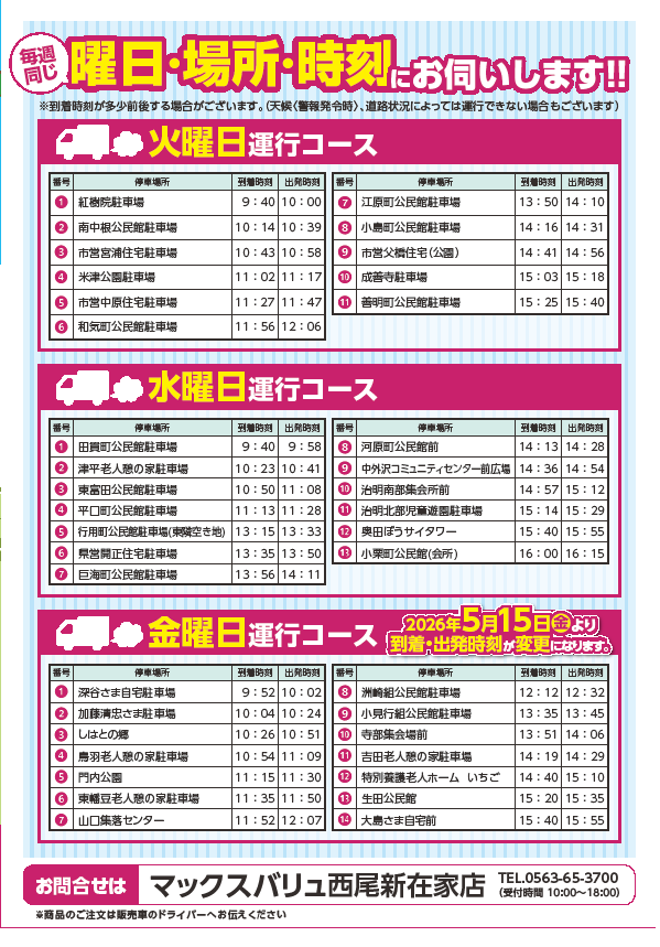 マックスバリュー2.png