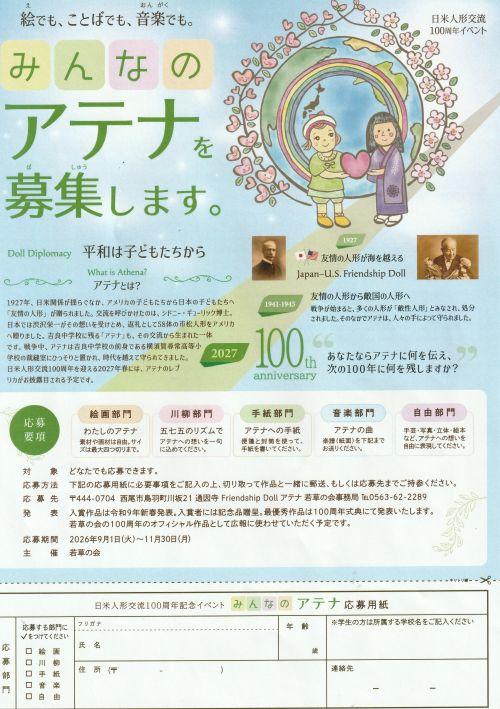 みんなのアテナを募集します.jpg