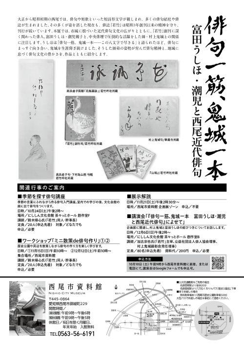 企画展_俳句一筋鬼城一本2.jpg