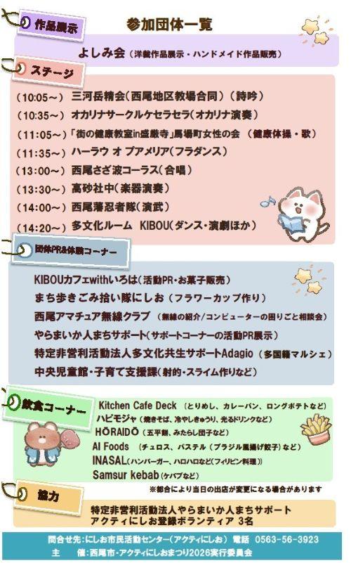 アクティにしおまつり2026チラシ裏jpg.jpg