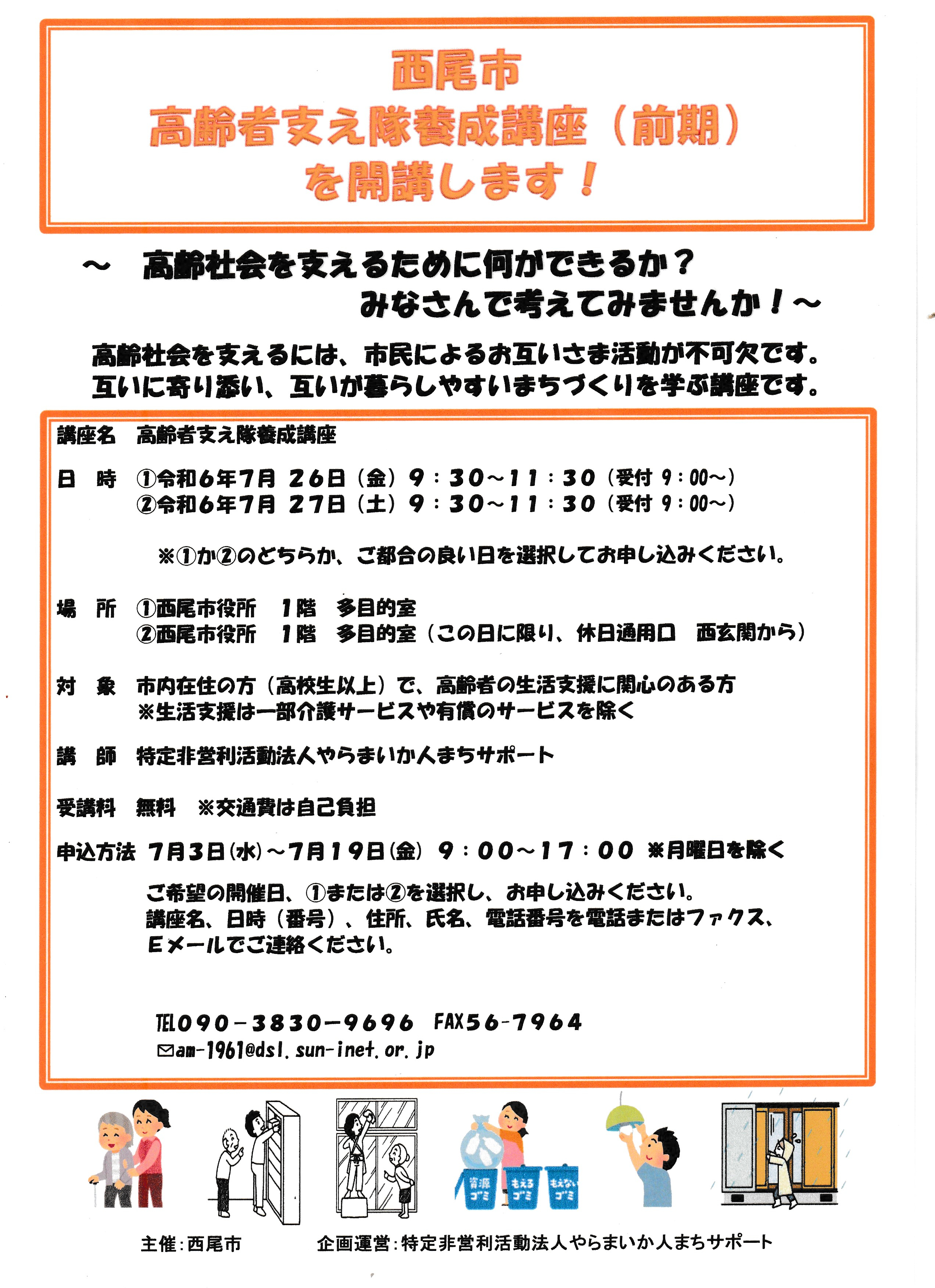 高齢者生活支援サポ養成講座チラシ