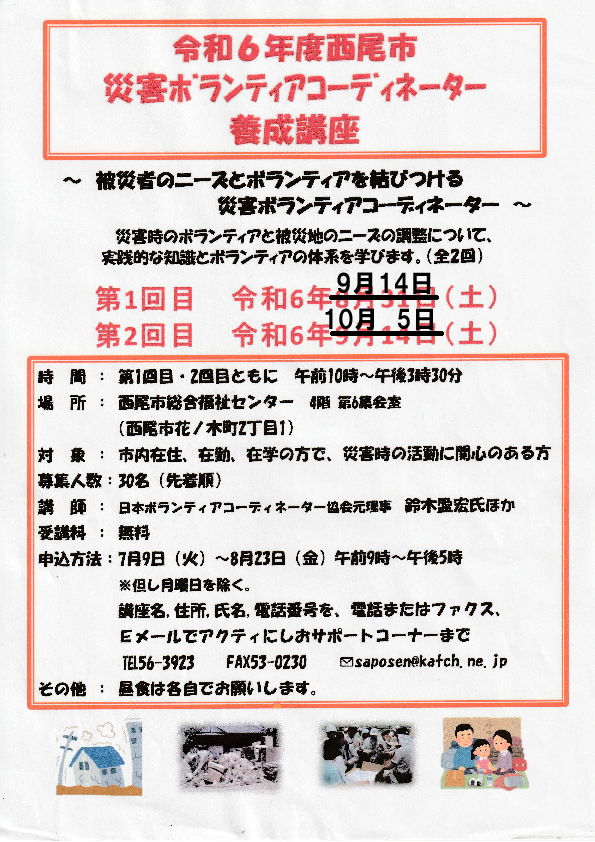 R6年度西尾市災害ボランティアコーディネーター養成講座