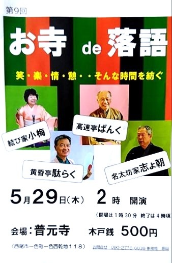 お寺de落語