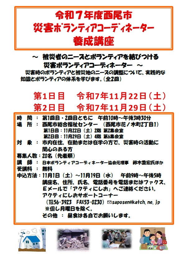 R6年度西尾市災害ボランティアコーディネーター養成講座