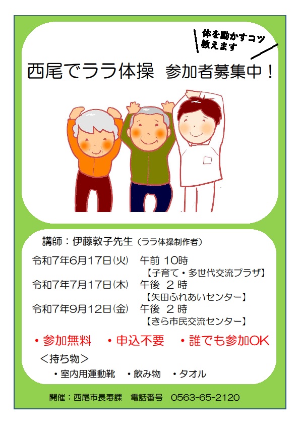 ララ体操1