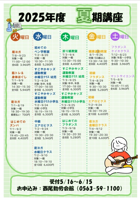 令和7年度　春期講座