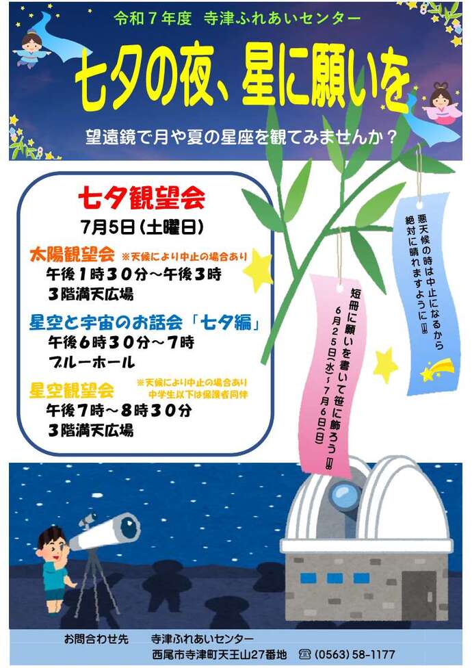 七夕