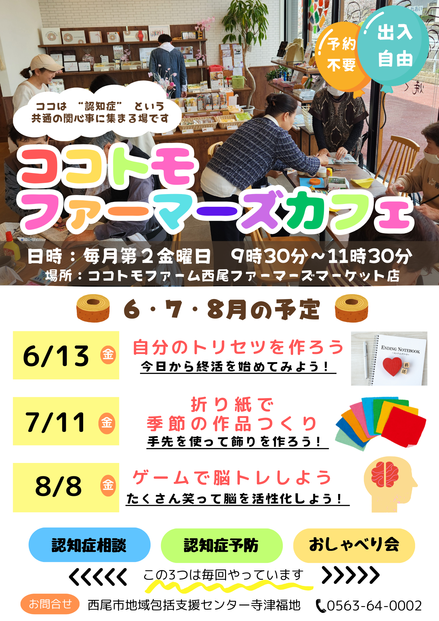 R7.6～8ココトモファーマーズカフェ配信用