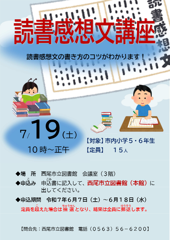 読書感想文