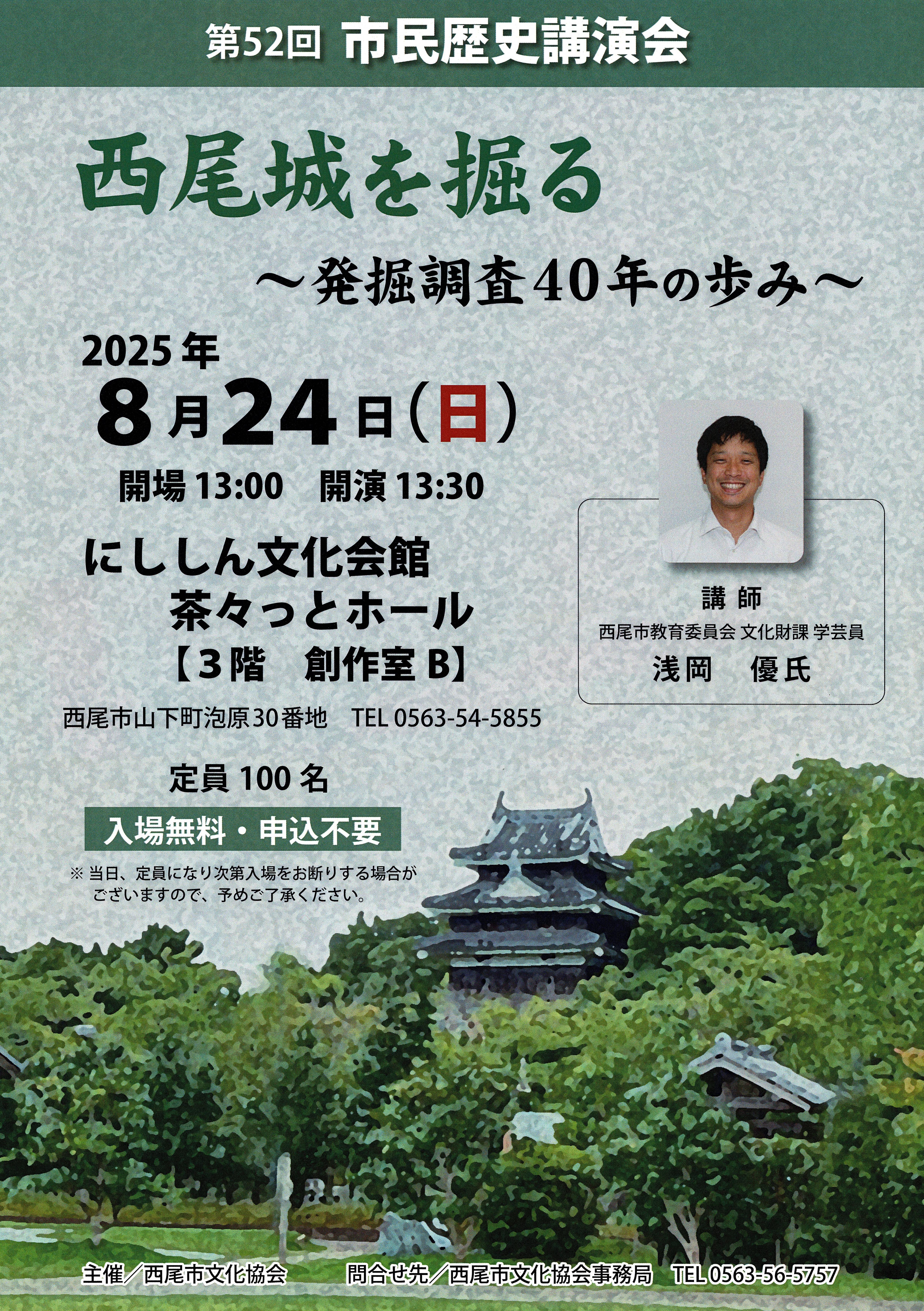 西尾城を掘る