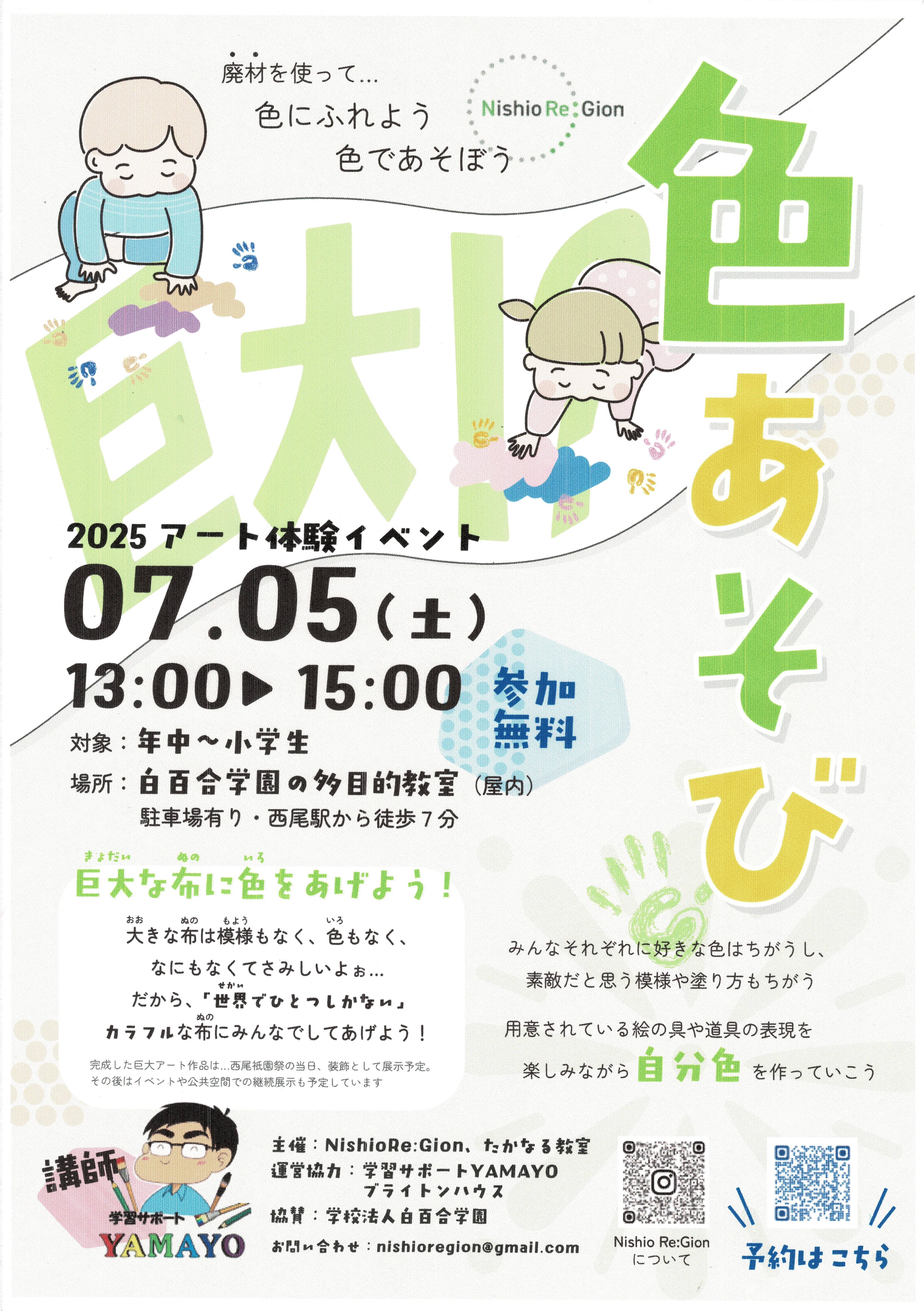 色遊び