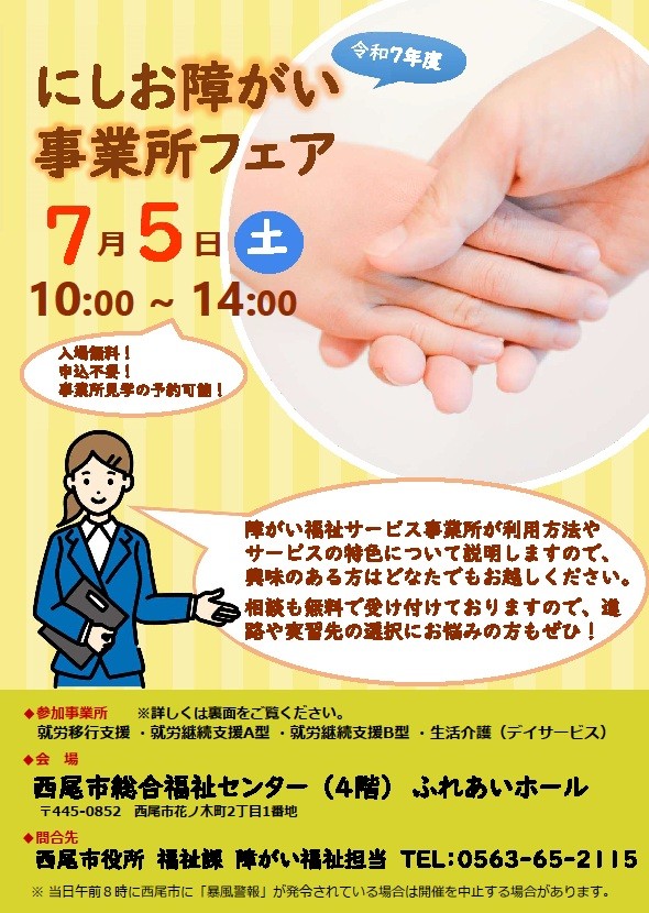 にしお障がい