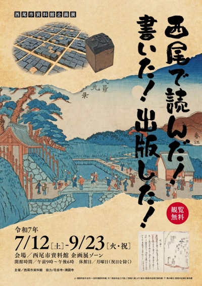 mode3_w400-企画展_西尾で読んだ_CH_250701_162943