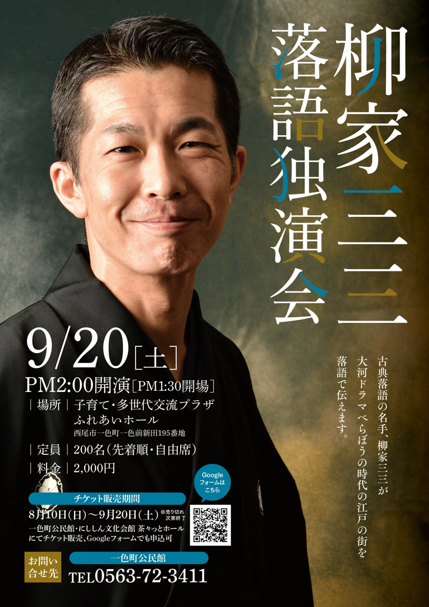 一色公民館落語