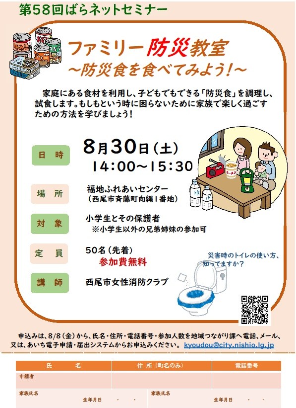 第58回ばらネットセミナー