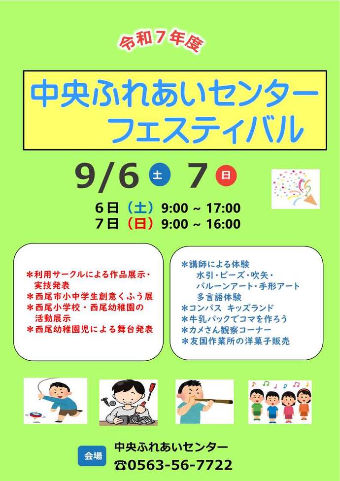 中央ふれあいセンター
