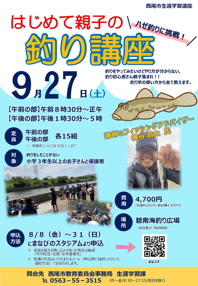 tsuri250927