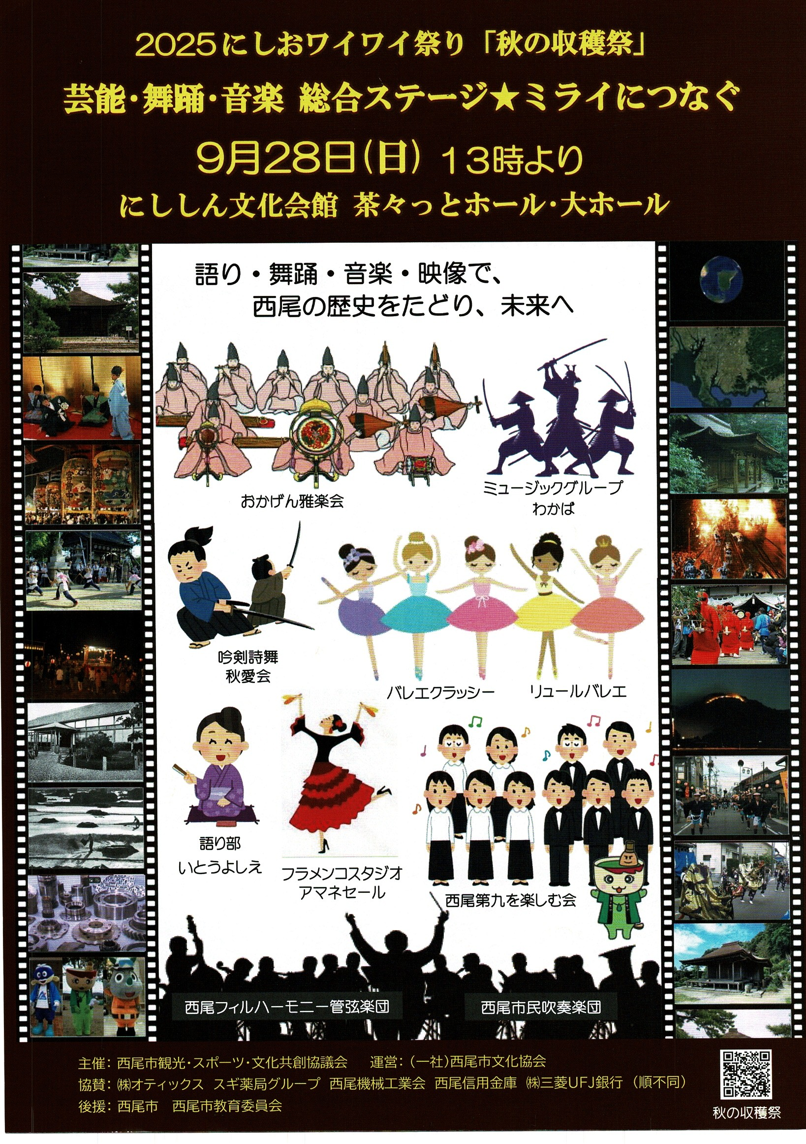 にしおワイワイ祭り