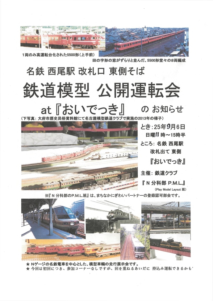 鉄道模型