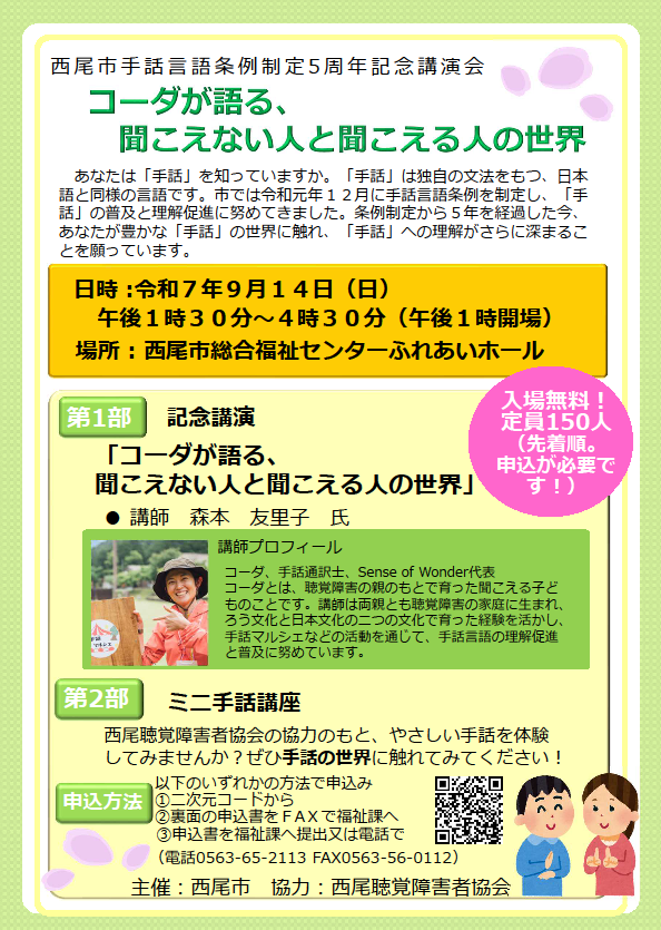 言語条例５周年講演