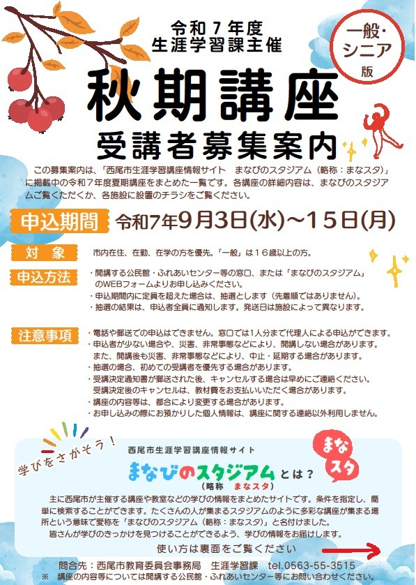 秋期講座
