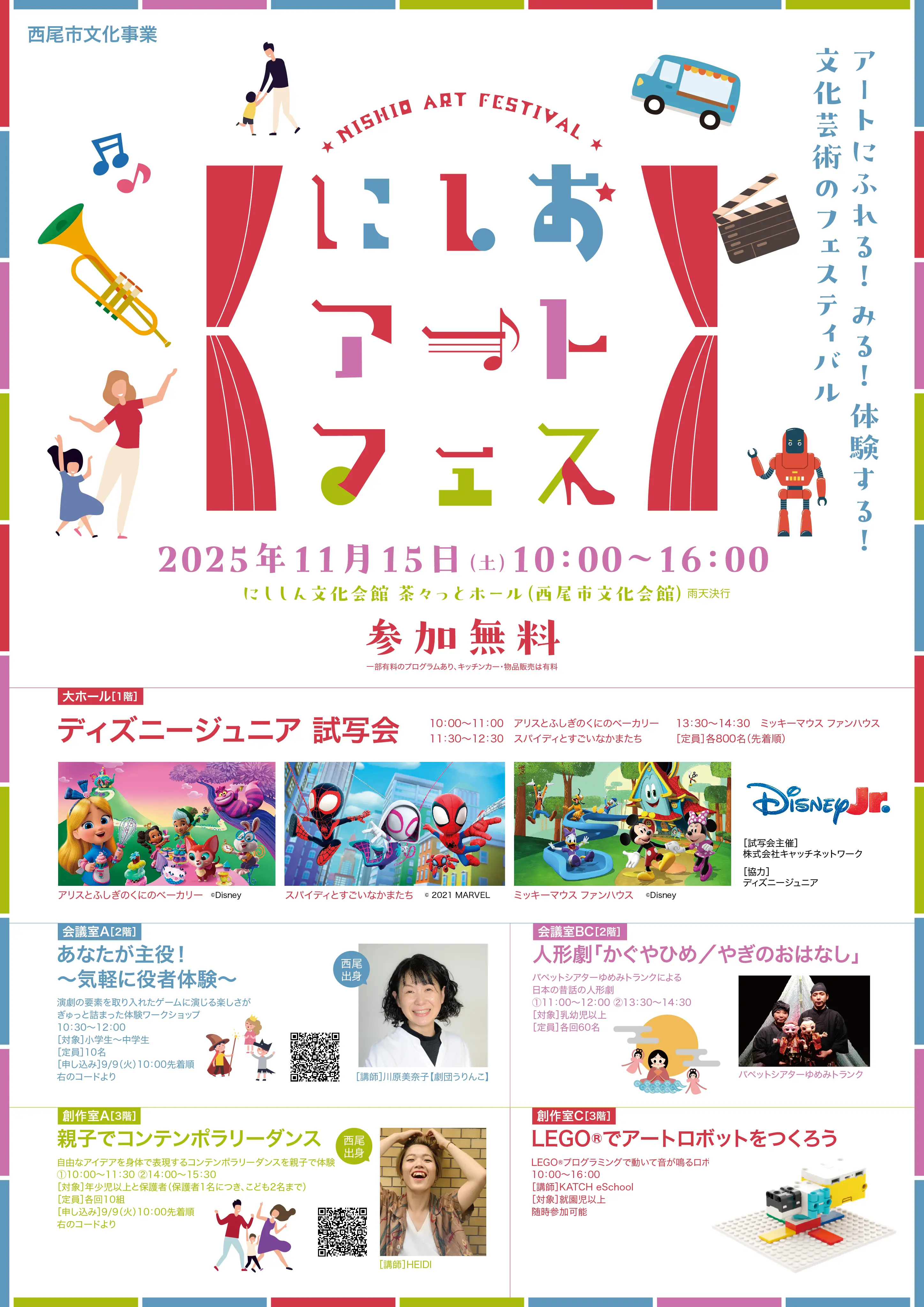 にしおアートフェス