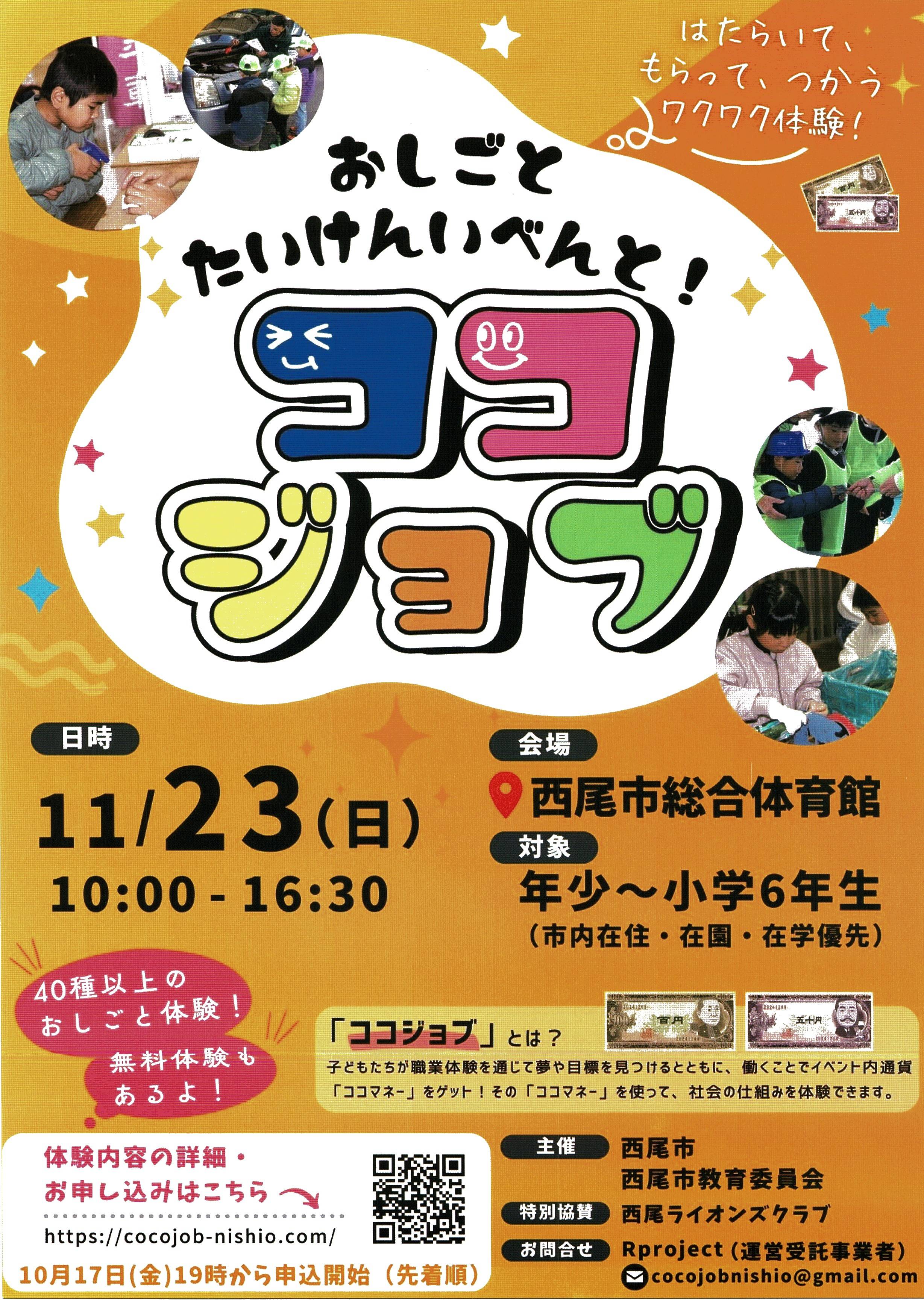 ココジョブ　イベント2025.11.23