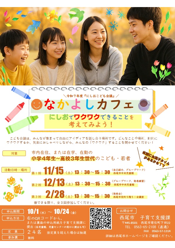 にしおこども会議