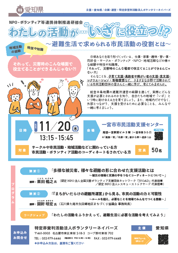 ボランティアネイバーズ