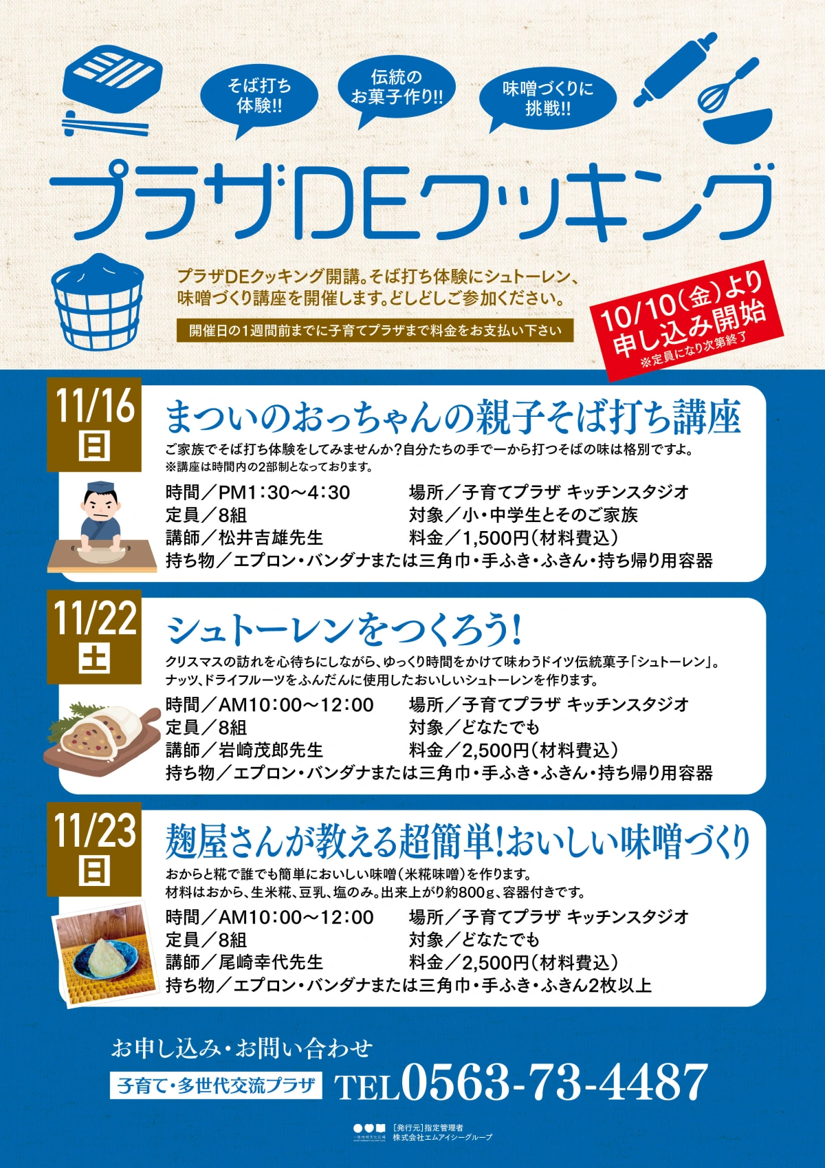 プラザでクッキング