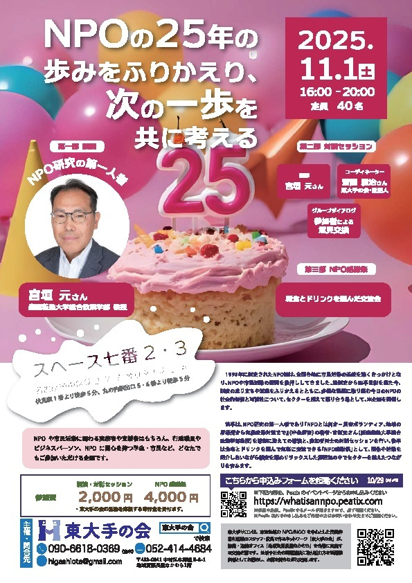 NPOの25年の歩みの振り返り1