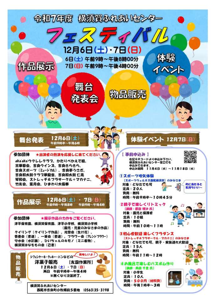 横須賀ふれあいセンター