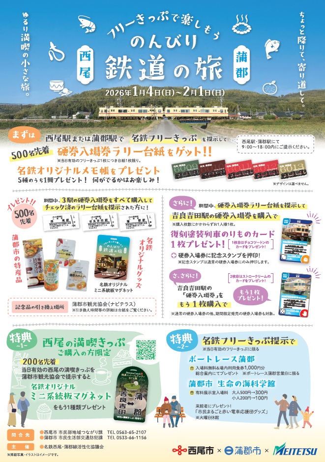 のんびり鉄道の旅2026_A4_05校（1203）