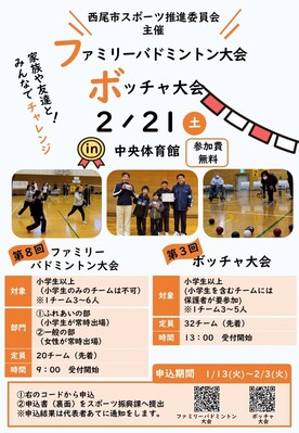 バドミントン・ボッチャ大会