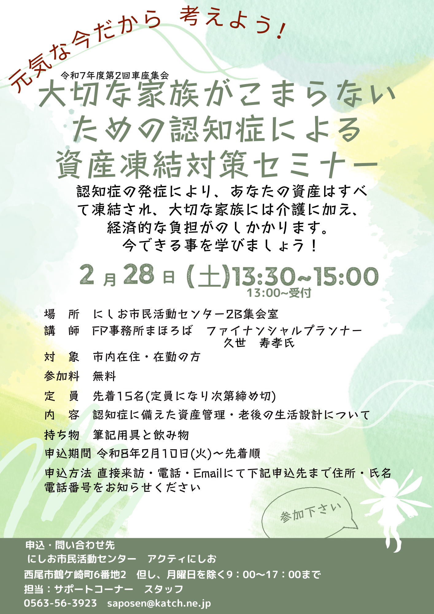 R7年度第2回車座集会チラシ