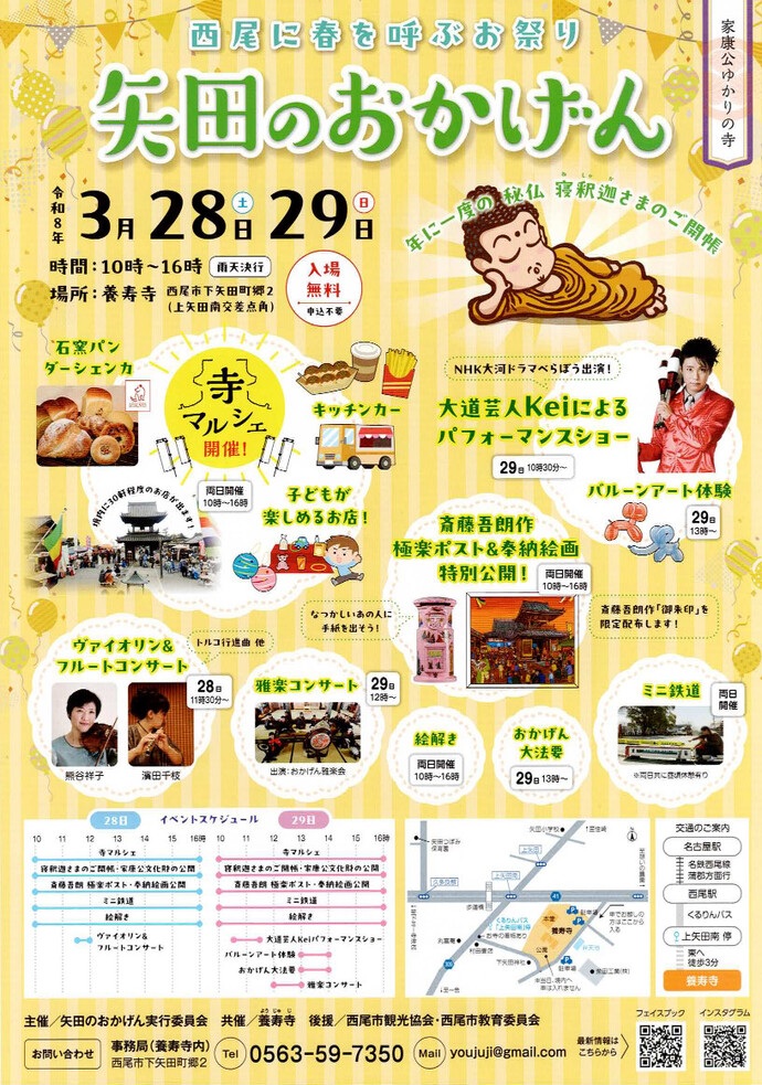 矢田のおかげん