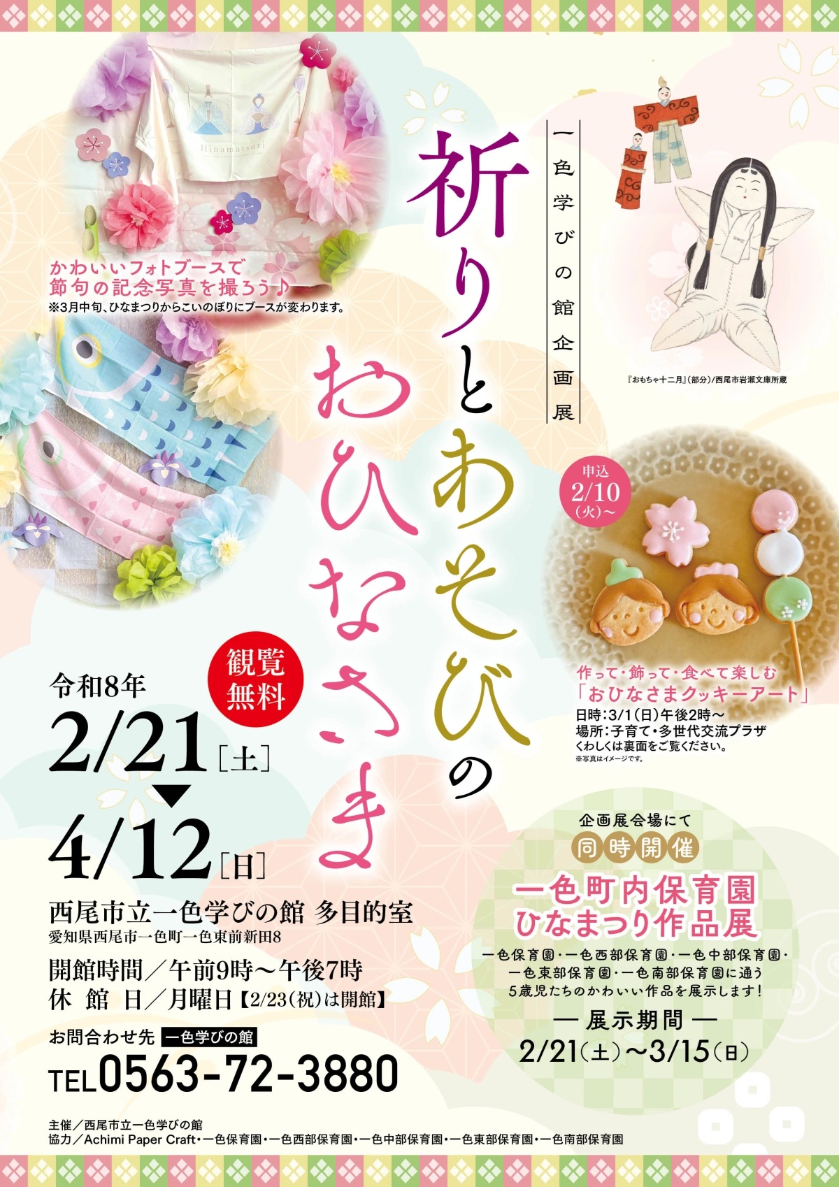 祈りとあそびのひなまつり1