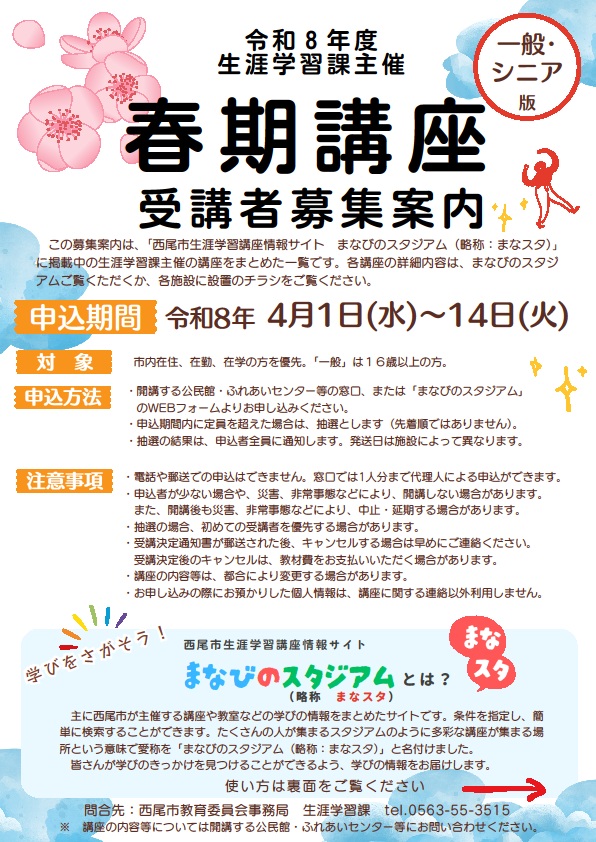 まなびのスタジアム