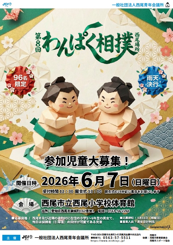 第８回ぱんぱく相撲