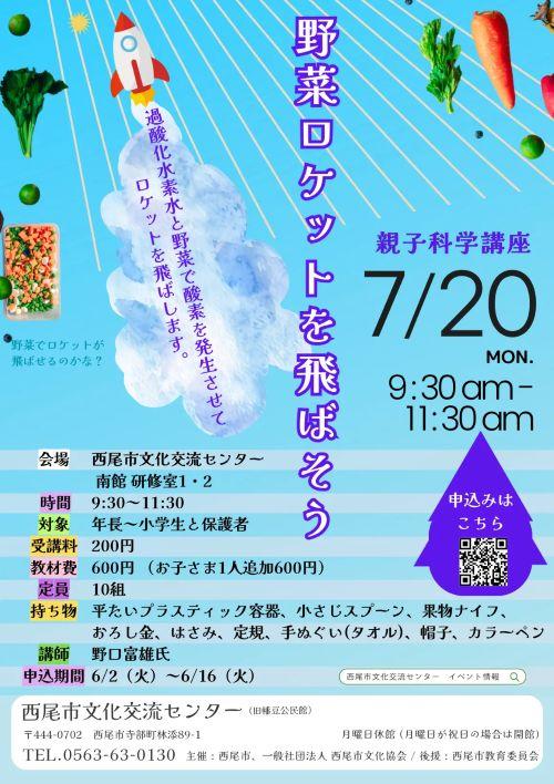 野菜ロケット70b70a
