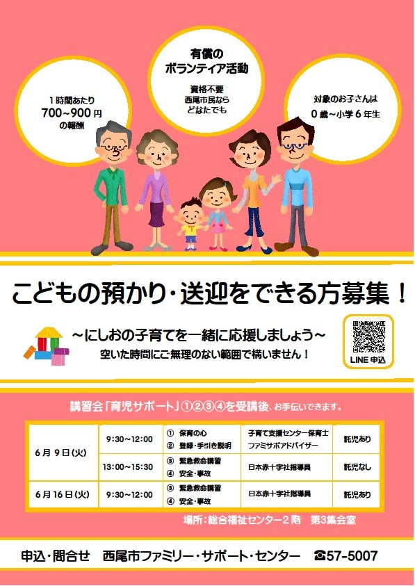 ファミサポ