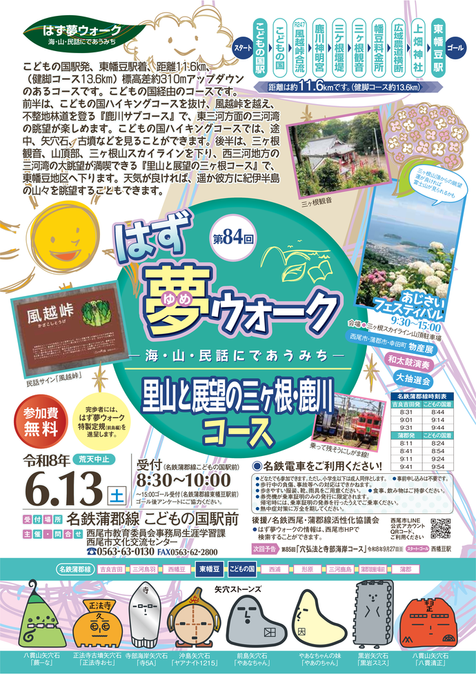 はず夢